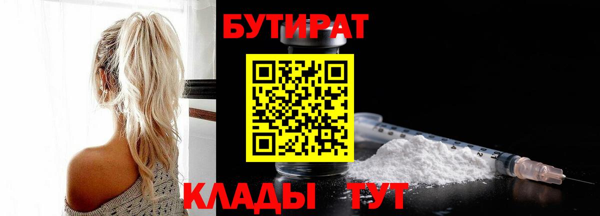 Бутират GHB  Вход с VPN  БУТИРАТ  Гусь-Хрустальный 