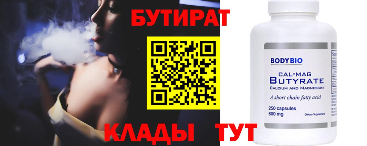 Бутират вода Гусь-Хрустальный