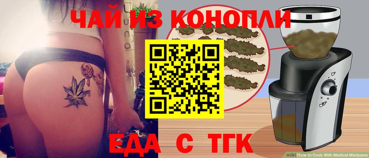 Еда ТГК конопля  Вход с VPN  Гусь-Хрустальный 