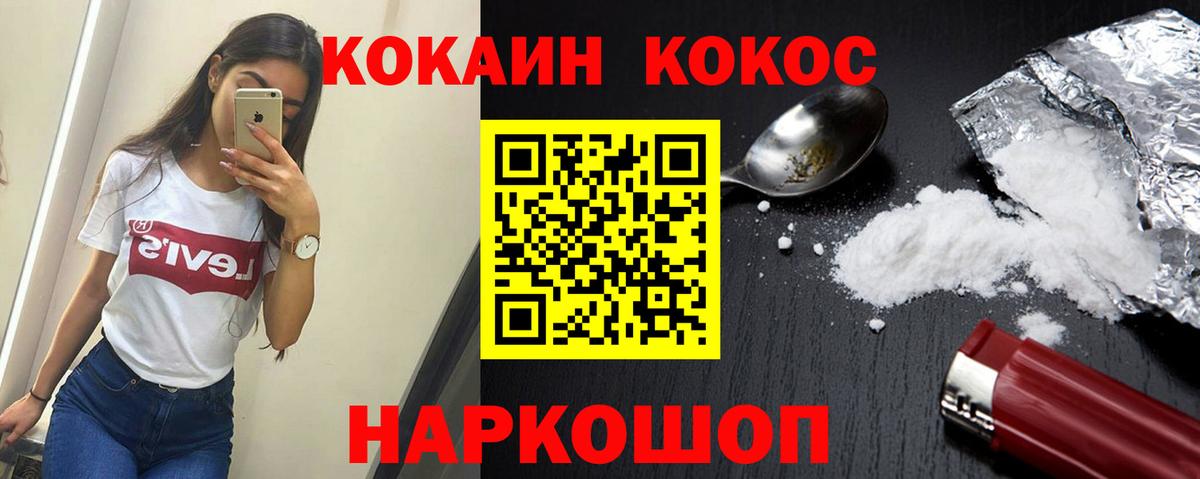 КОКАИН Колумбийский  Вход с VPN  Гусь-Хрустальный  Cocaine FishScale 
