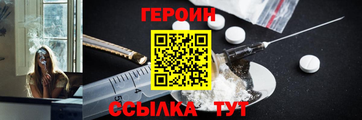 ГЕРОИН хмурый Гусь-Хрустальный