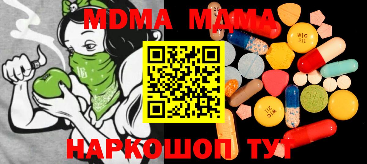 МДМА Molly  Вход с VPN  Гусь-Хрустальный  MDMA кристаллы 