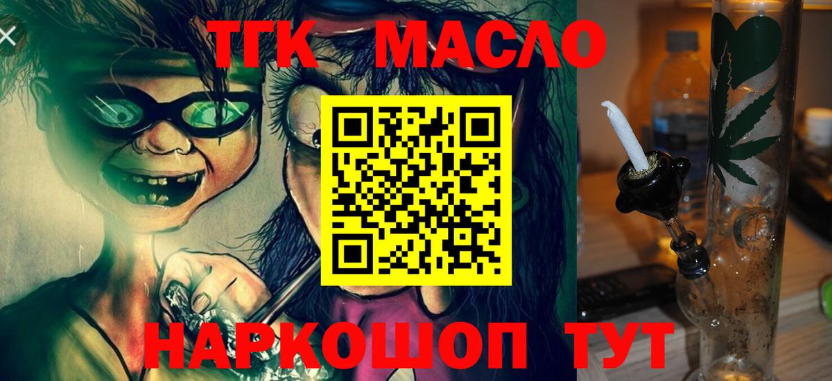 Дистиллят ТГК жижа  ТГК вейп  как найти   Гусь-Хрустальный  Вход с VPN 